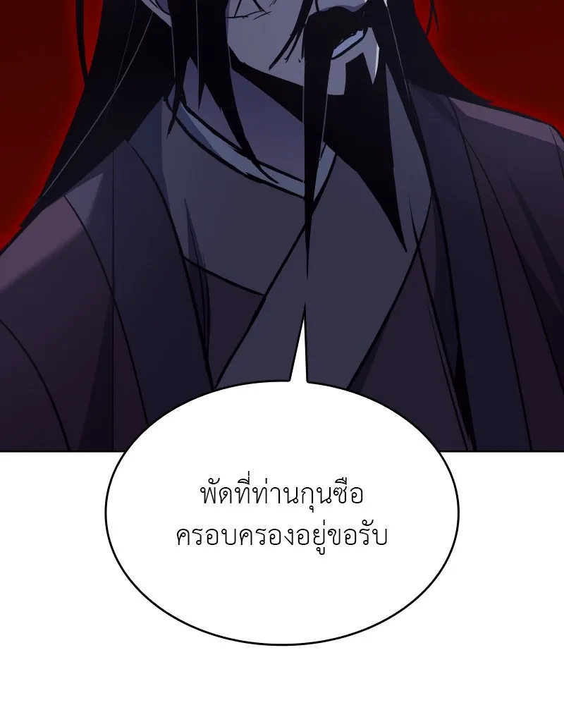 I Reincarnated As The Crazed Heir เกิดอีกทีเป็นว่าที่ประมุขลัทธิมาร ตอนที่ 101 หน้า 169