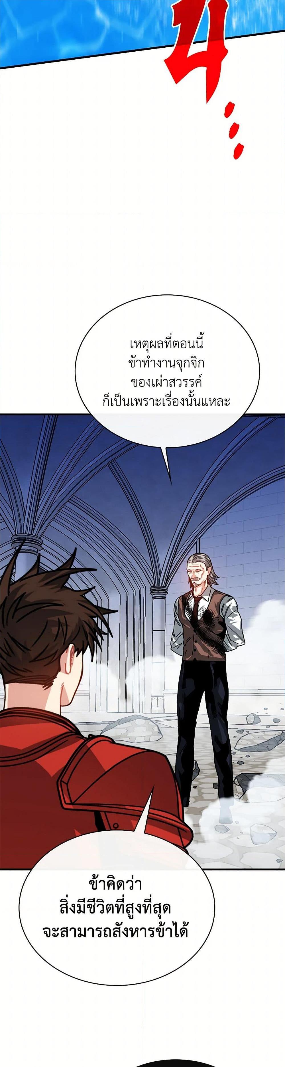 SSS-Class Gacha Hunter ตอนที่ 116 หน้า 12