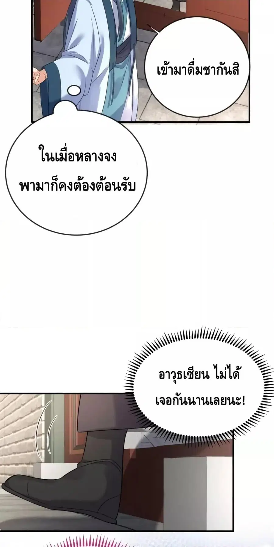 Am I Invincible ตอนที่ 121 หน้า 21
