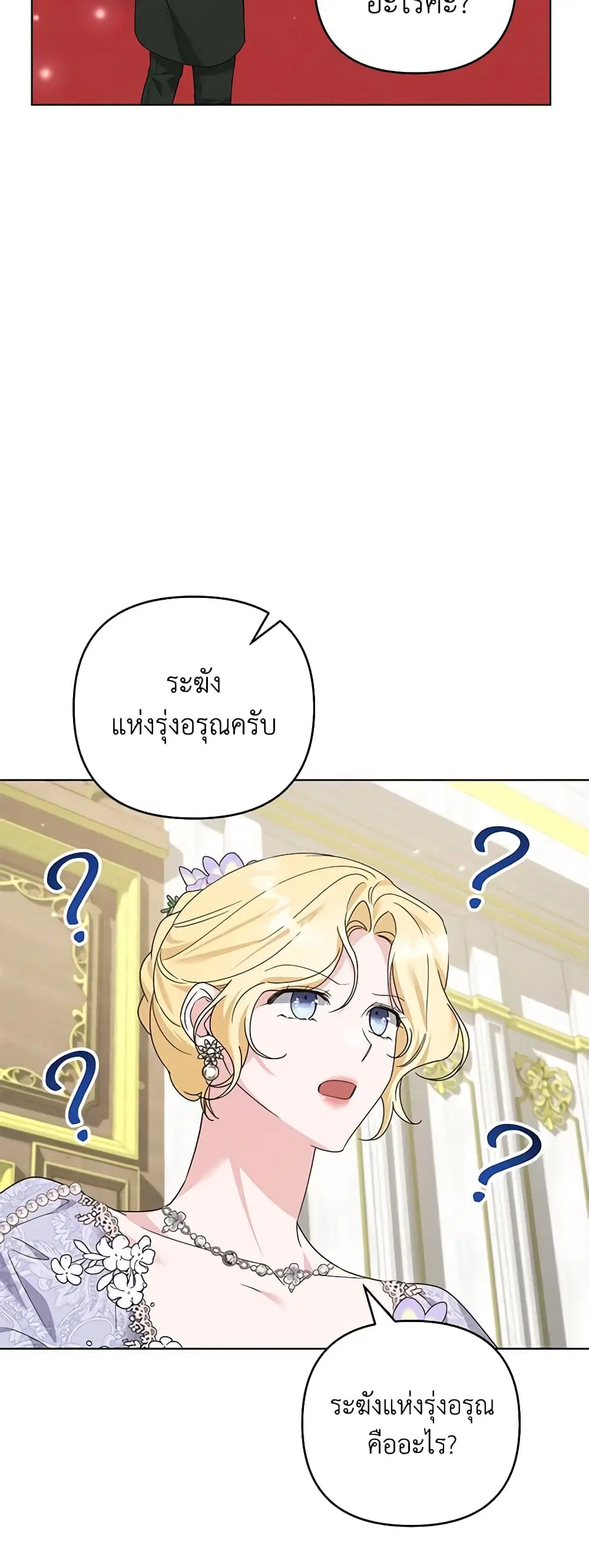 What It Means to Be You ตอนที่ 157 หน้า 35