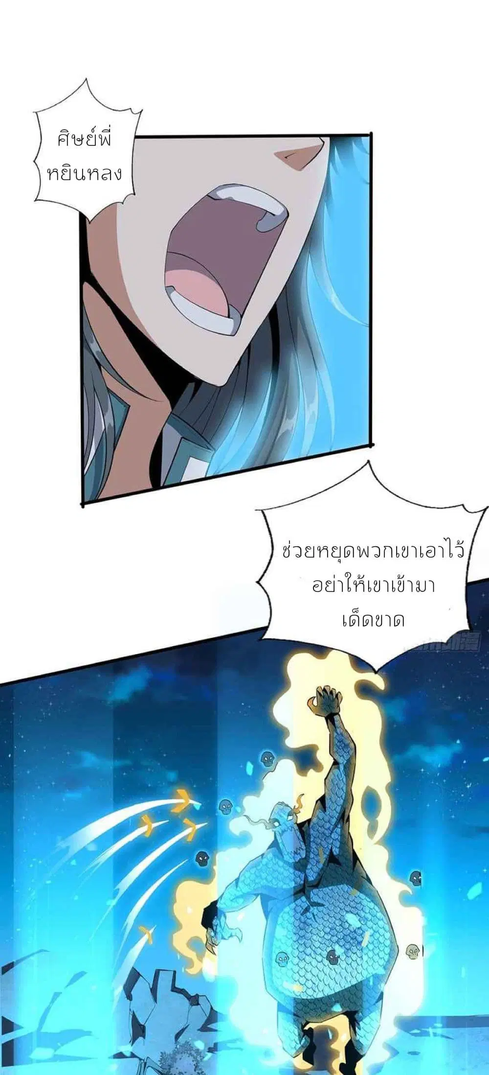 The First Sword of the Earth ตอนที่ 26 หน้า 20