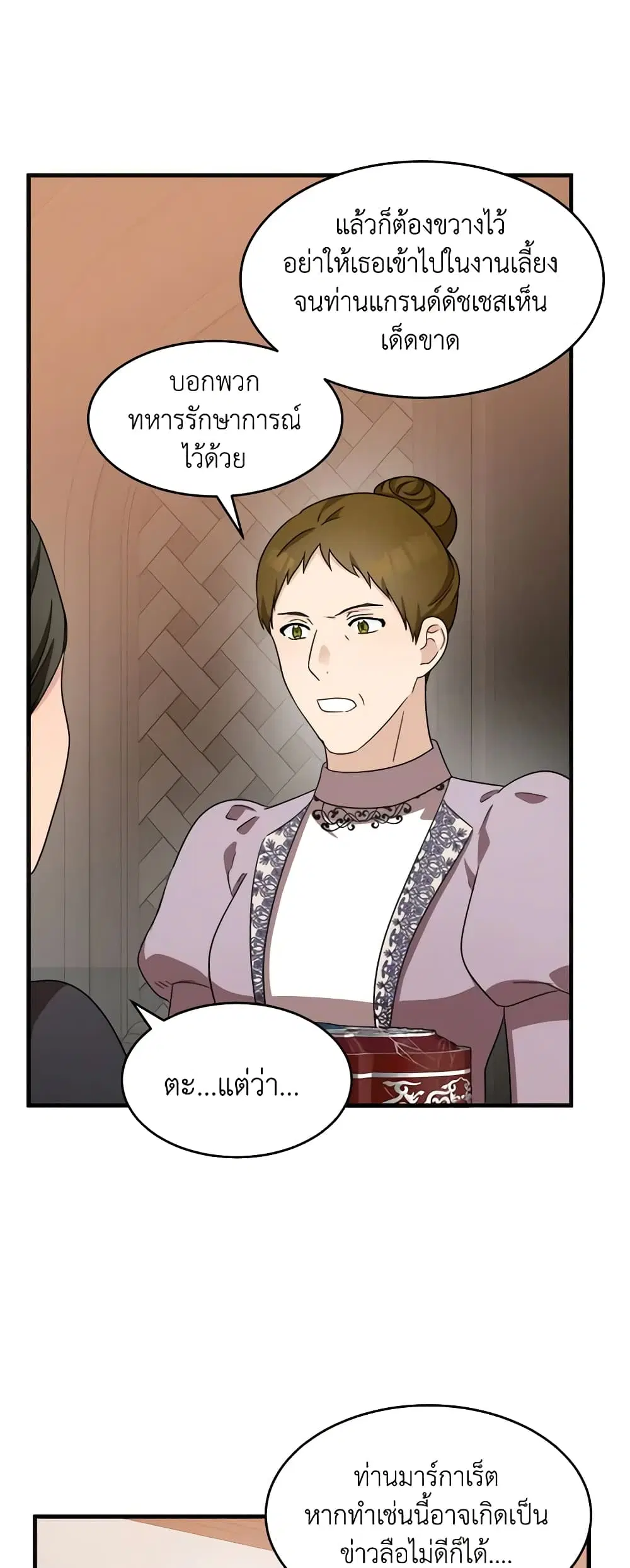 The Villainess Lives Again ตอนที่ 59 หน้า 12