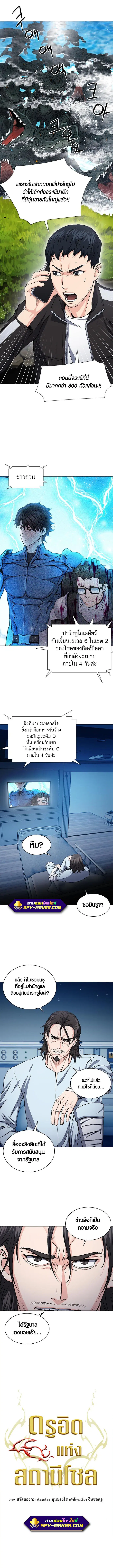 The Druid of Seoul Station ตอนที่ 98 หน้า 4