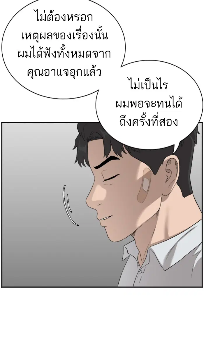 Bad Guy ตอนที่ 87 หน้า 52