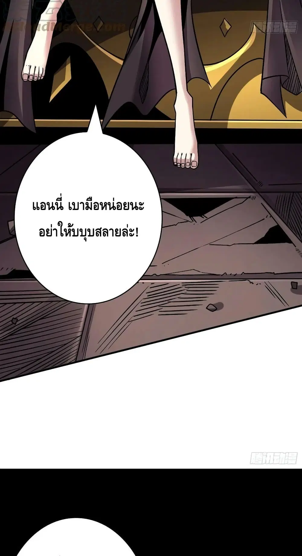 King Account at the Start ตอนที่ 236 หน้า 14