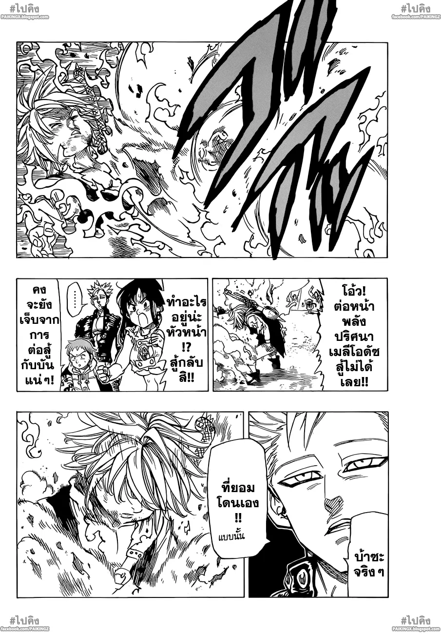 Nanatsu no Taizai ตอนที่ 39 หน้า 6