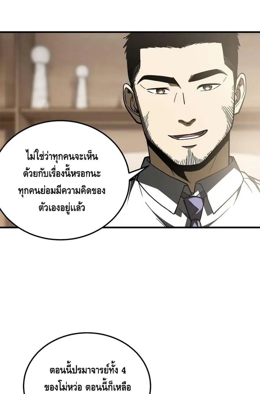 Global Martial Arts ตอนที่ 166 หน้า 38