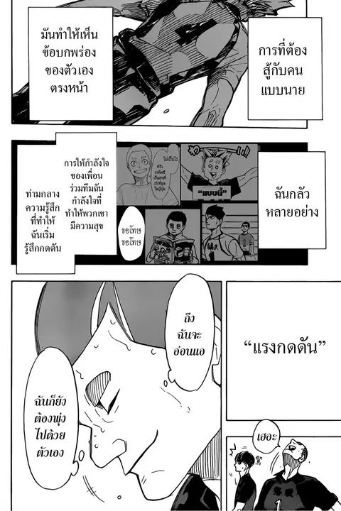 Haikyuu!! ตอนที่ 334 หน้า 16