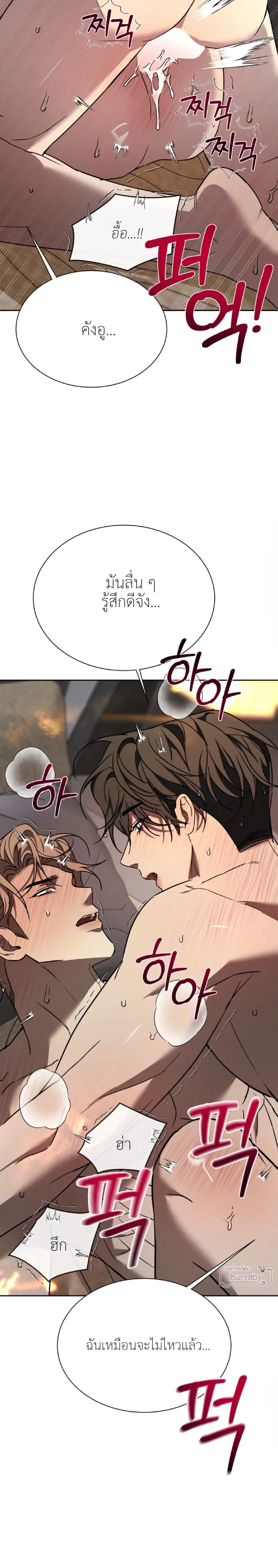 Bad Habits – นิสัยเสีย ตอนที่ 3 หน้า 9