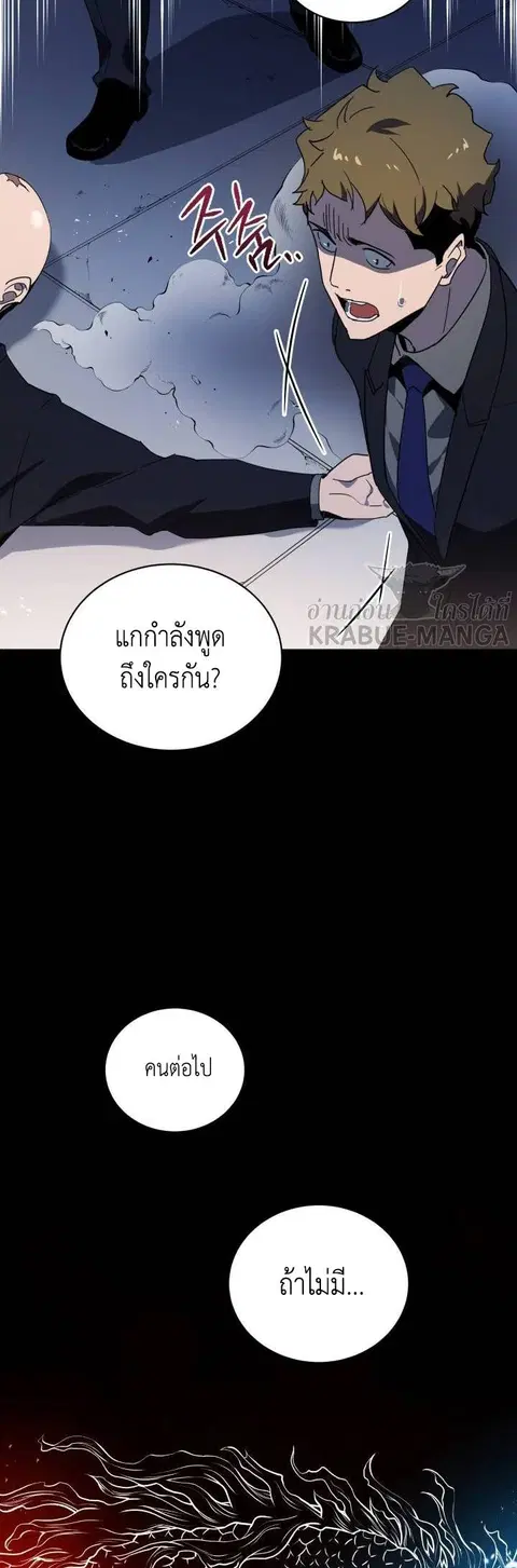 The Descent of the Demonic Master ตอนที่ 89 หน้า 33
