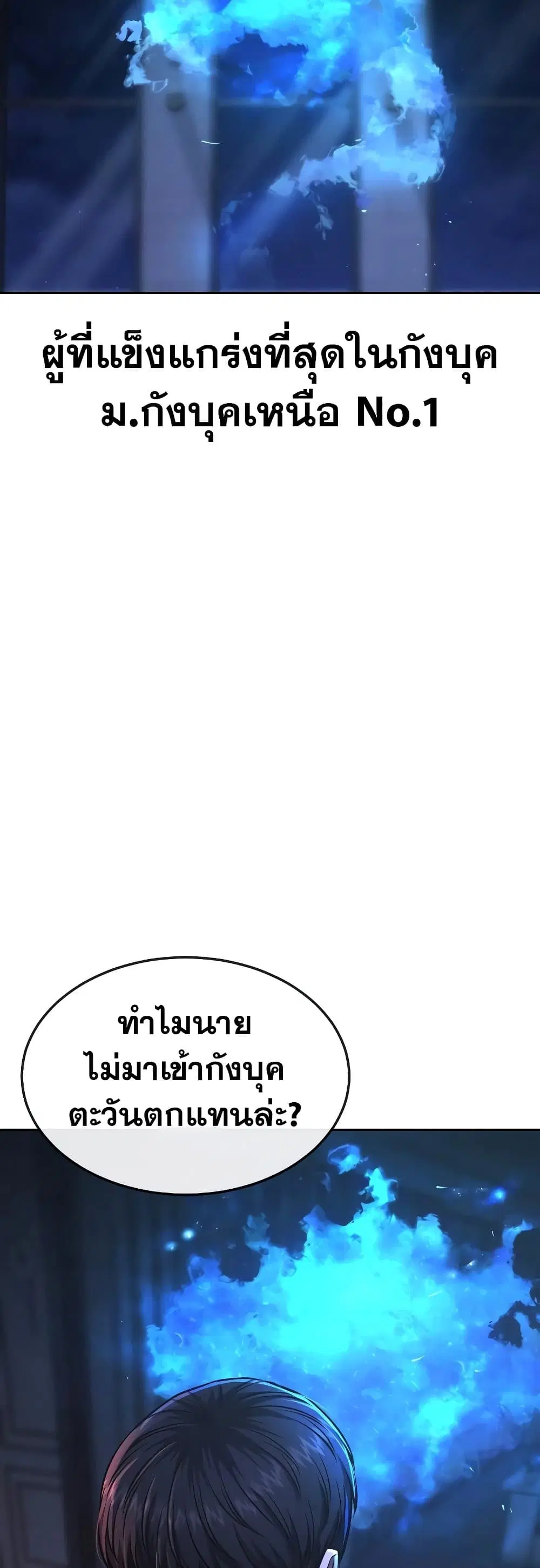 Quest Supremacy ตอนที่ 75 หน้า 64