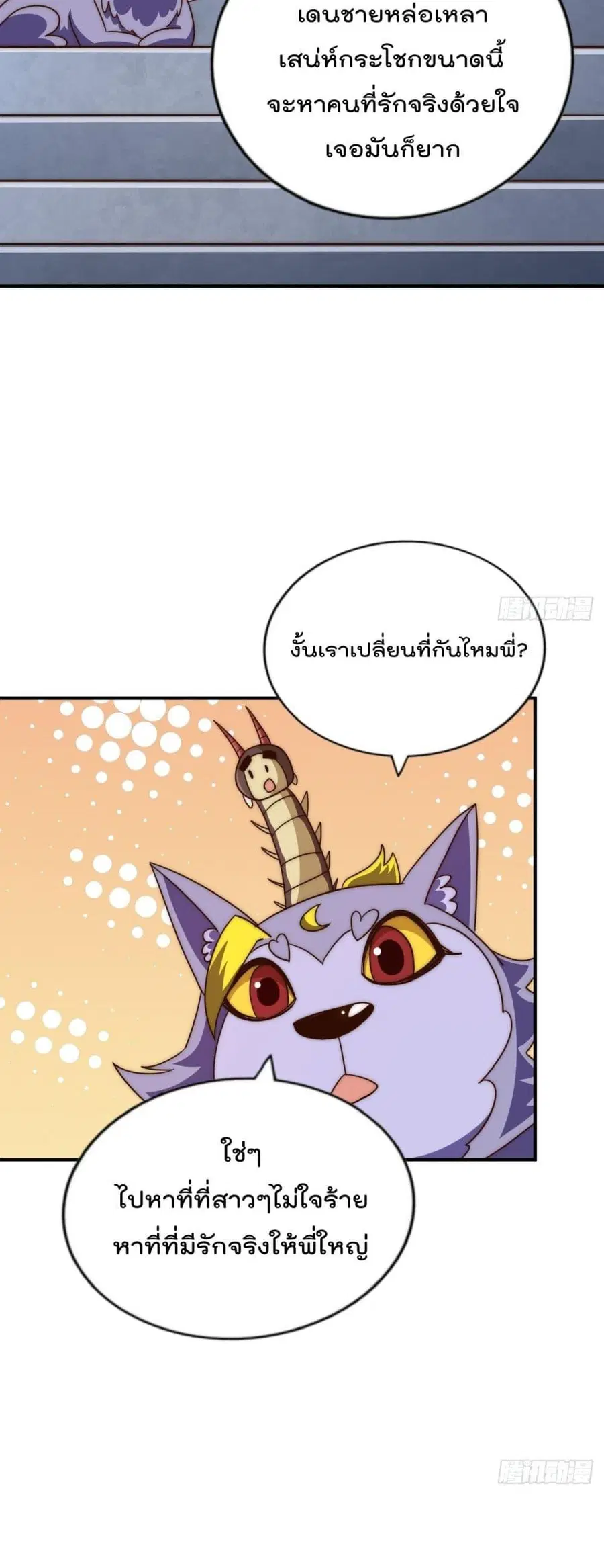 Who is your Daddy ตอนที่ 234 หน้า 43