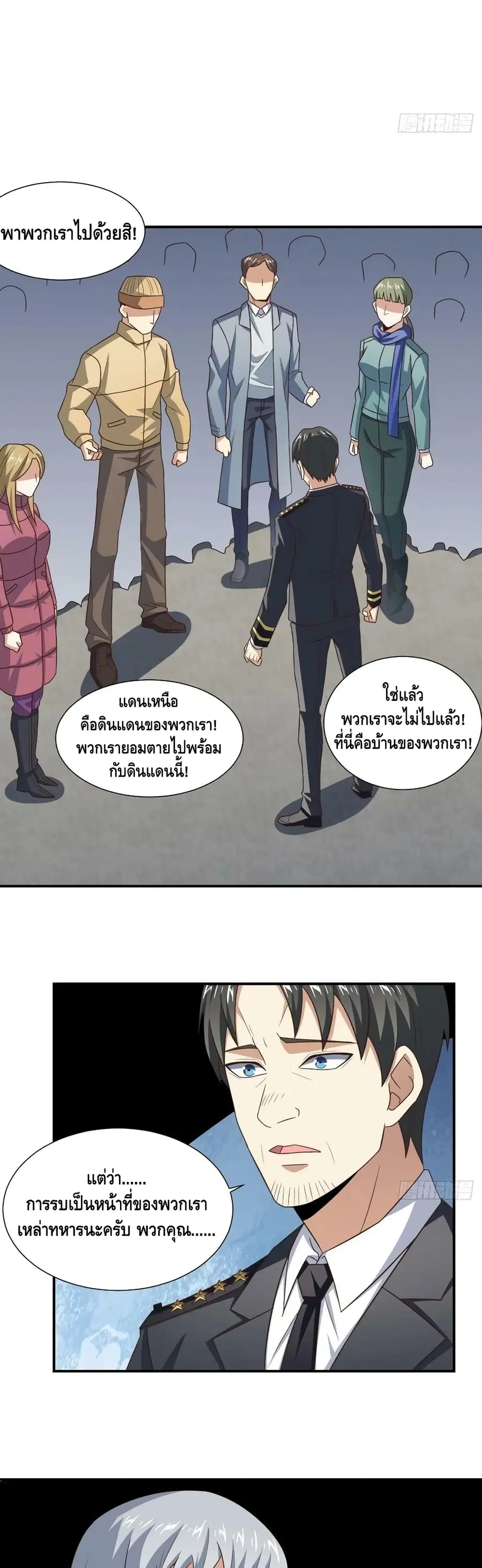 High Energy Strikes ตอนที่ 251 หน้า 26