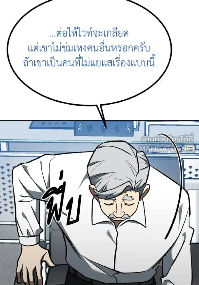 King of the Octagon ตอนที่ 180 หน้า 103