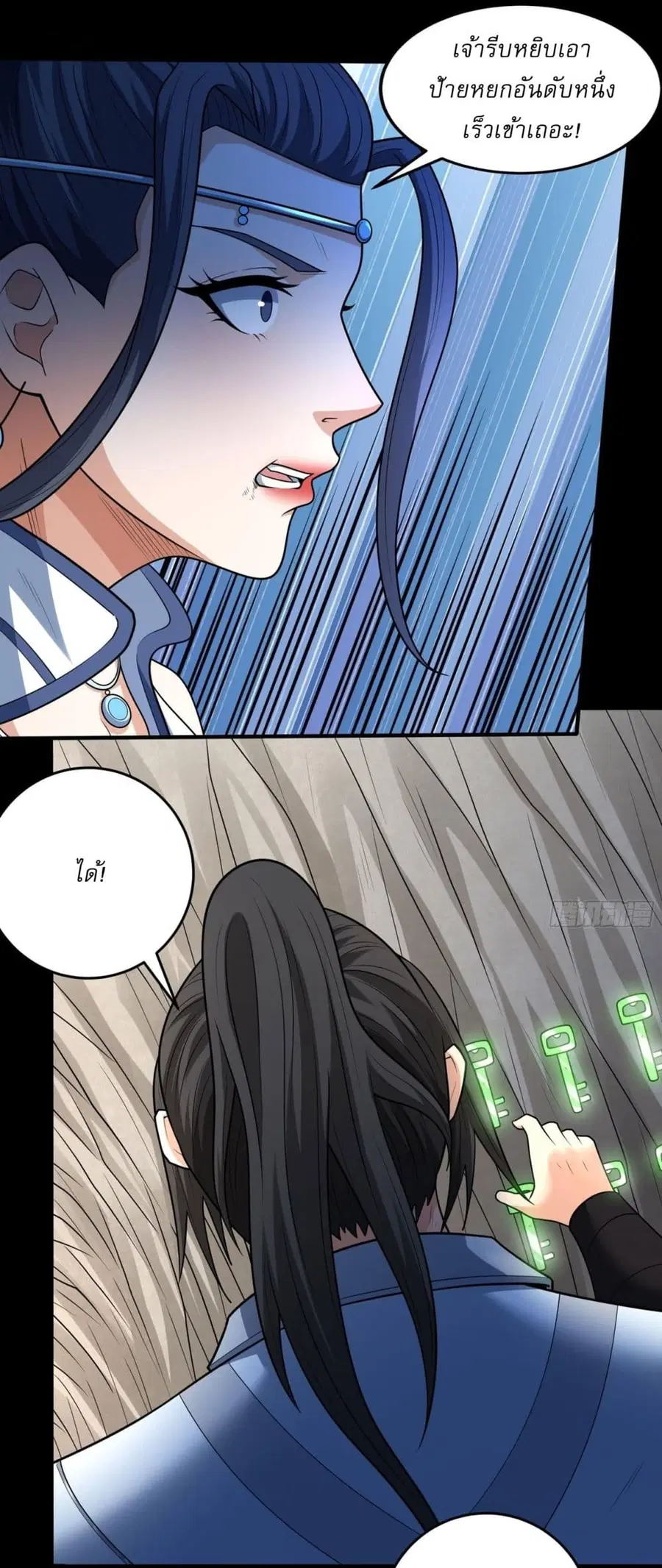 God of Martial Arts ตอนที่ 768 หน้า 9