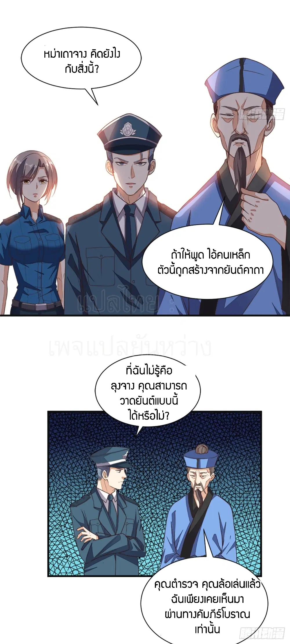 Super Wechat ตอนที่ 21 หน้า 9