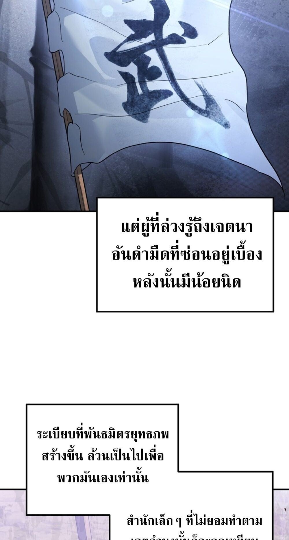 The Youngest Son of the Eunhae Sangdan บุตรชายคนสุดท้องแห่งหอการค้าอึนเฮ ตอนที่ 45 หน้า 55