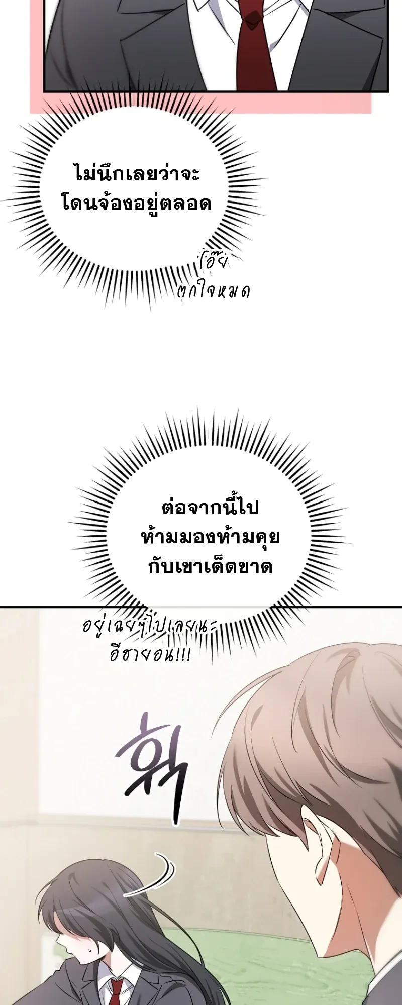 I Am in the Same Class as the Crazy Male Leads – ฉันดันมาอยู่ห้องเดียวกับเหล่าพระเอกสุดบ้า ตอนที่ 3 หน้า 9