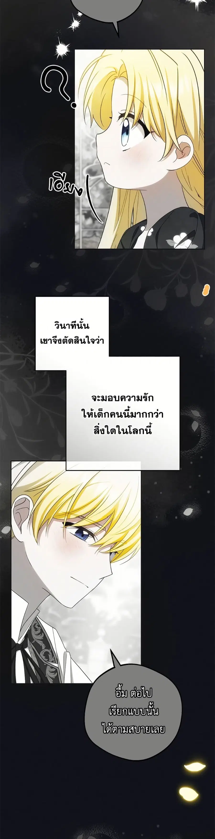 The Villainess Is Shy In Receiving Love – นางร้ายขี้อายเมื่อได้รับความรัก ตอนที่ 93 หน้า 18