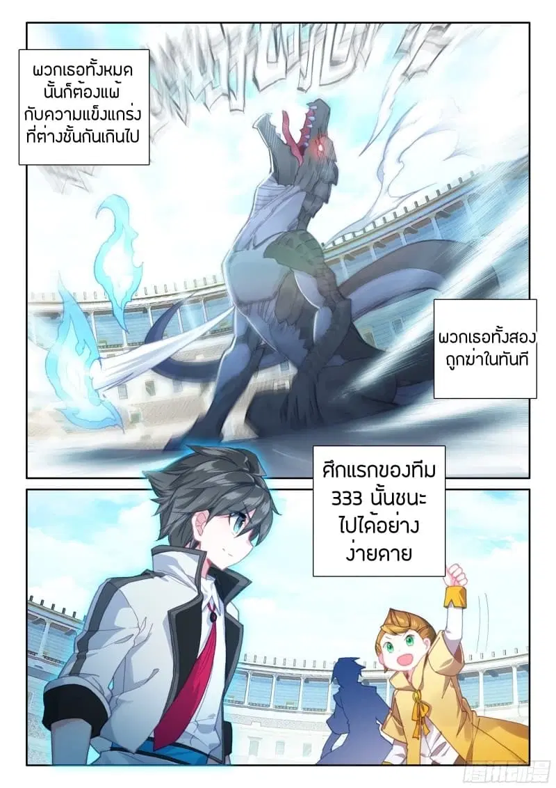 Douluo Dalu IV: Zhongji Douluo ตอนที่ 65 หน้า 16