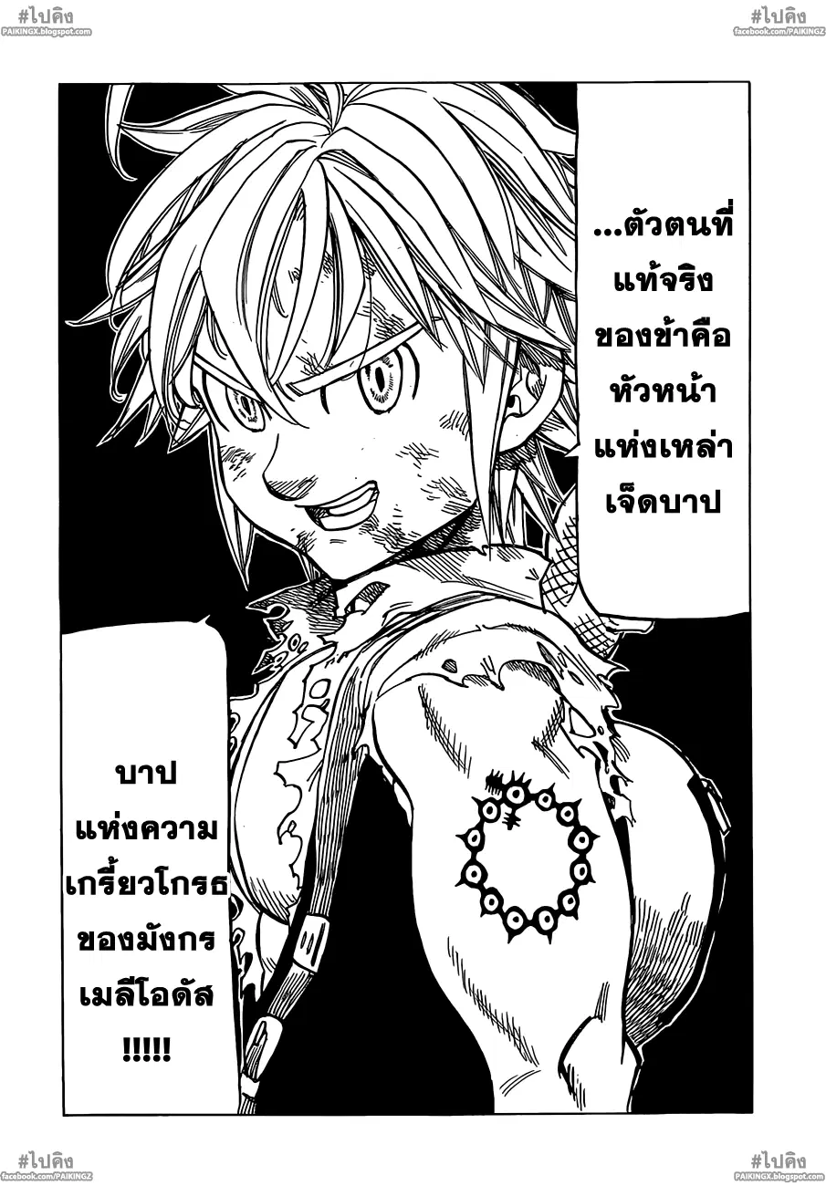 Nanatsu no Taizai ตอนที่ 40 หน้า 16