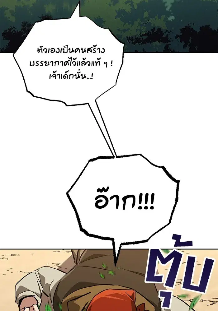 The Lazy Lord Masters the Sword ตอนที่ 89 หน้า 109