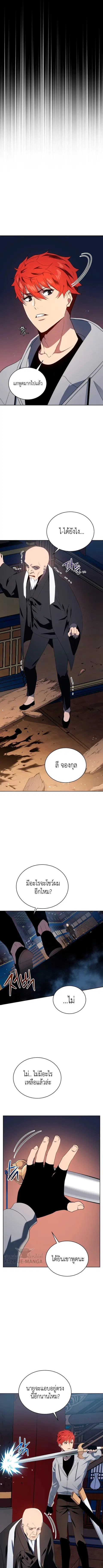 The Descent of the Demonic Master ตอนที่ 79 หน้า 9