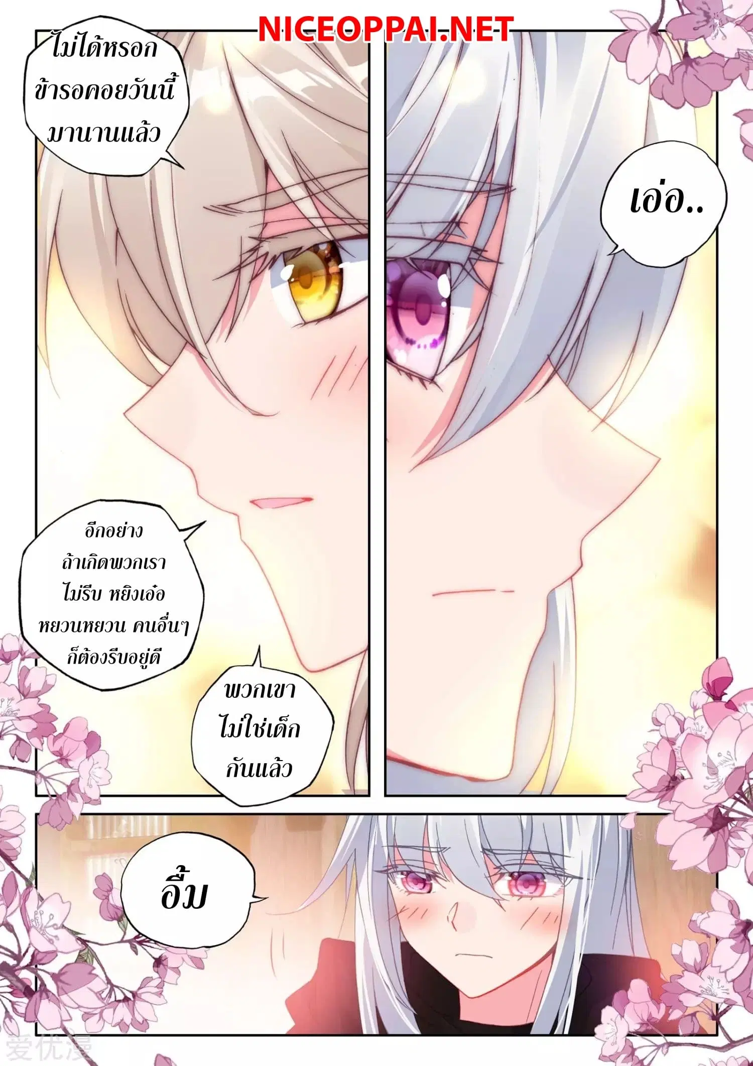 Shen Yin Wang Zuo ตอนที่ 171 หน้า 21
