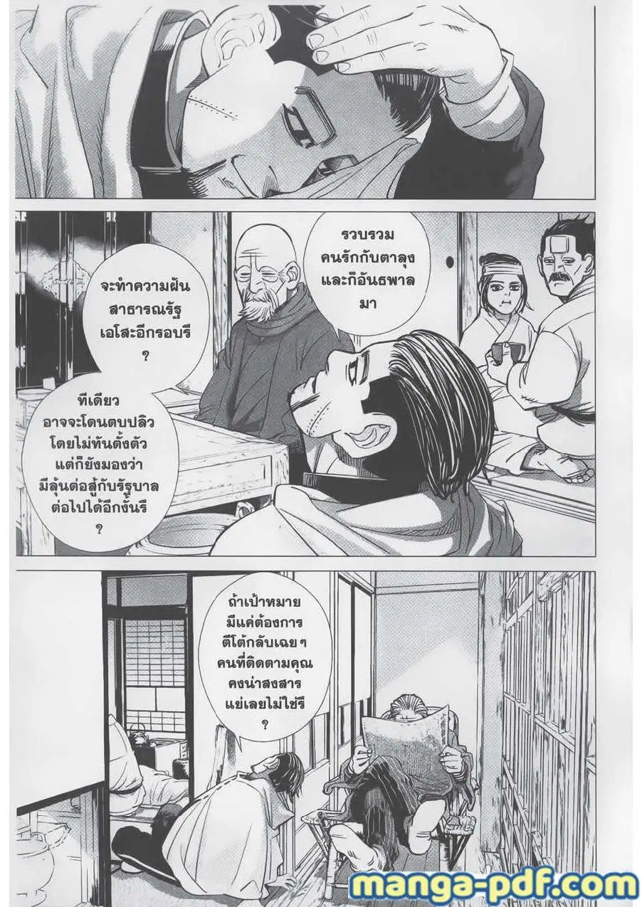 Golden Kamuy ตอนที่ 70 หน้า 5