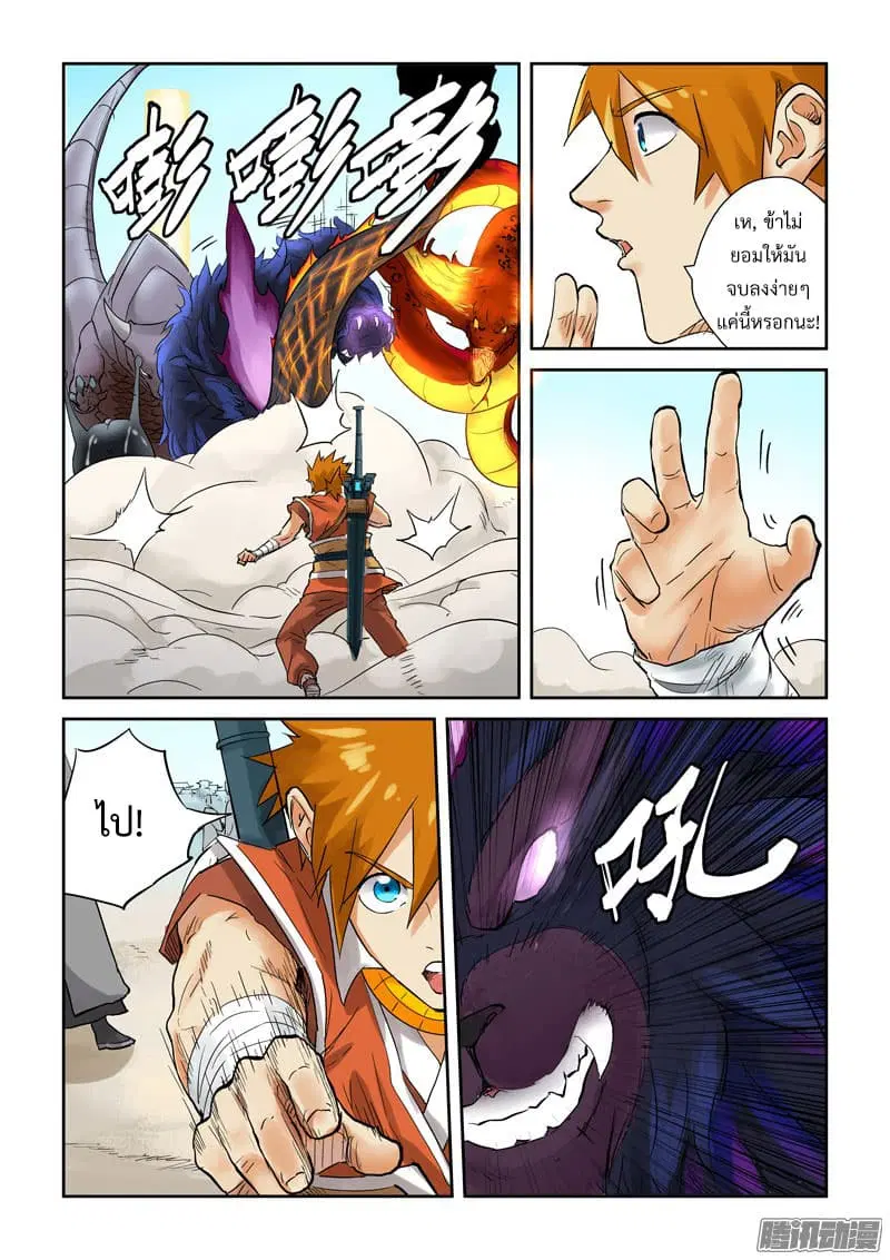 Tales of Demons and Gods ตอนที่ 127 หน้า 8