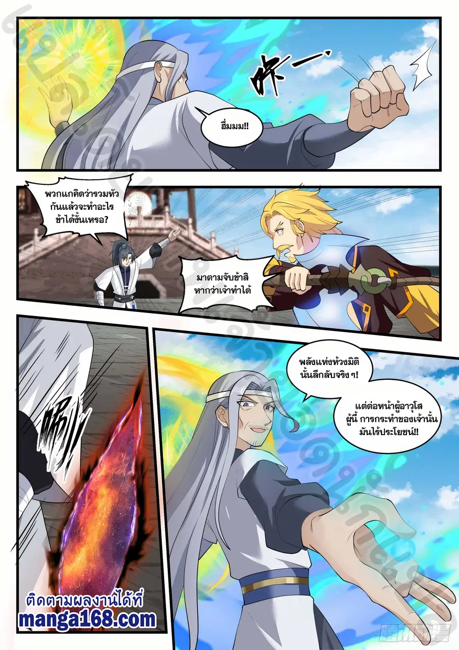 Martial Peak ตอนที่ 1353 หน้า 8