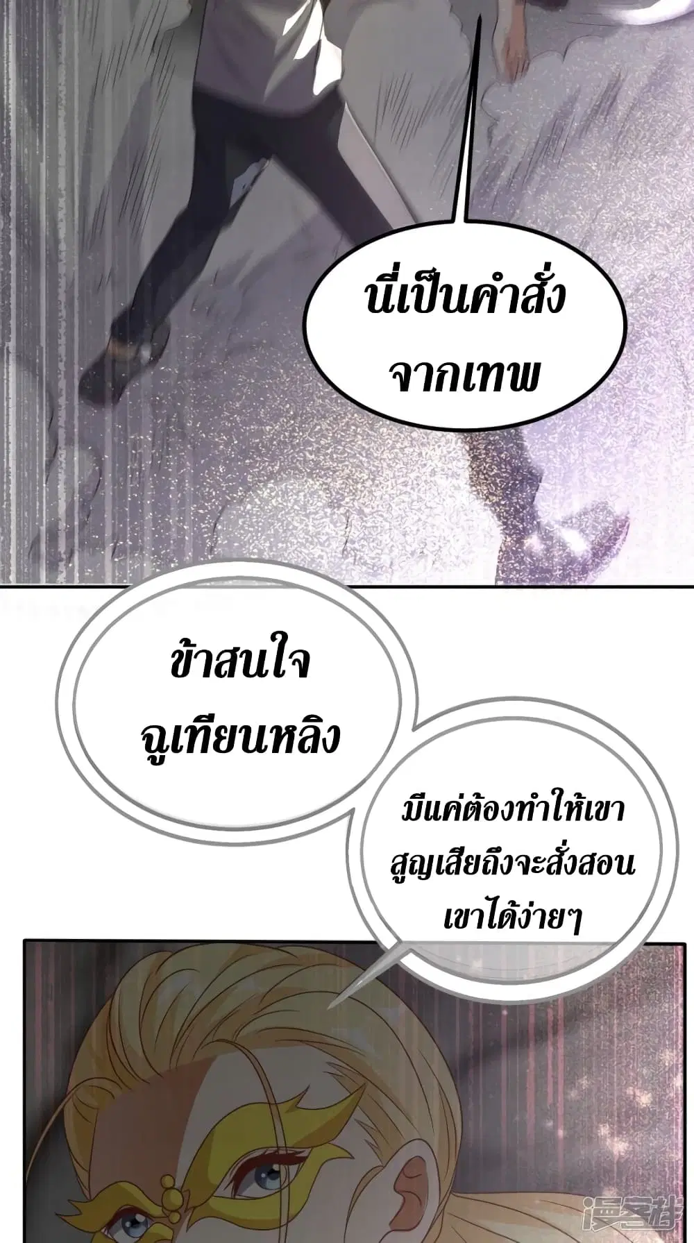 Super Wechat ตอนที่ 144 หน้า 34