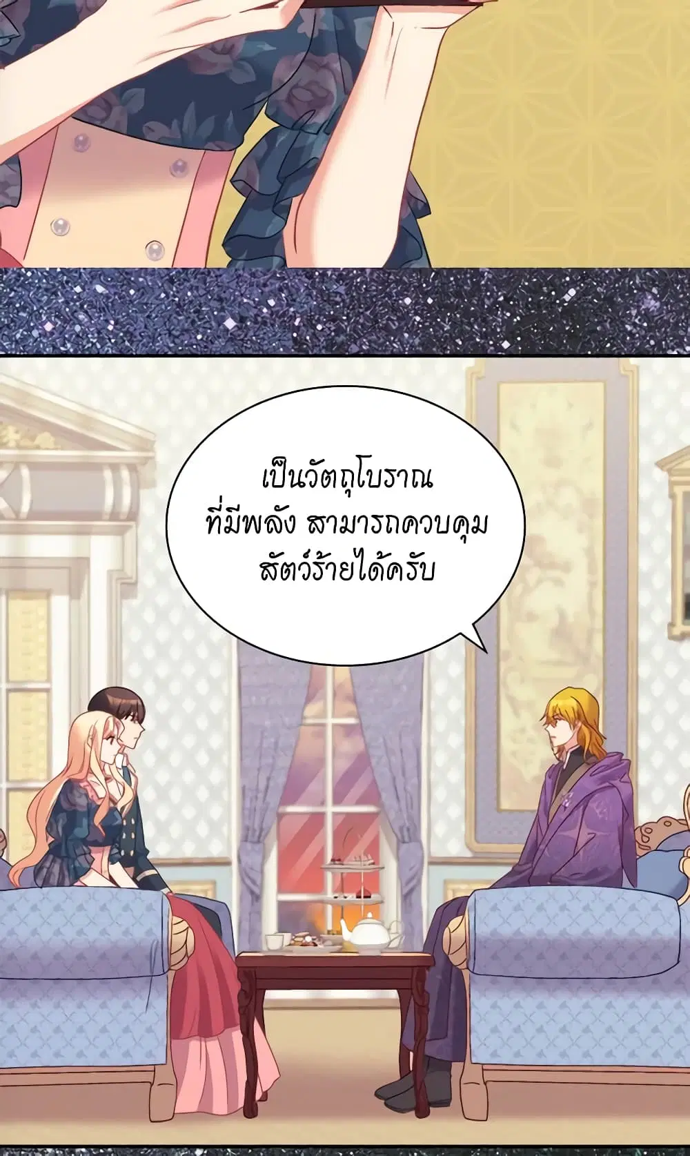 What It Takes to be a Villainess ตอนที่ 126 หน้า 18