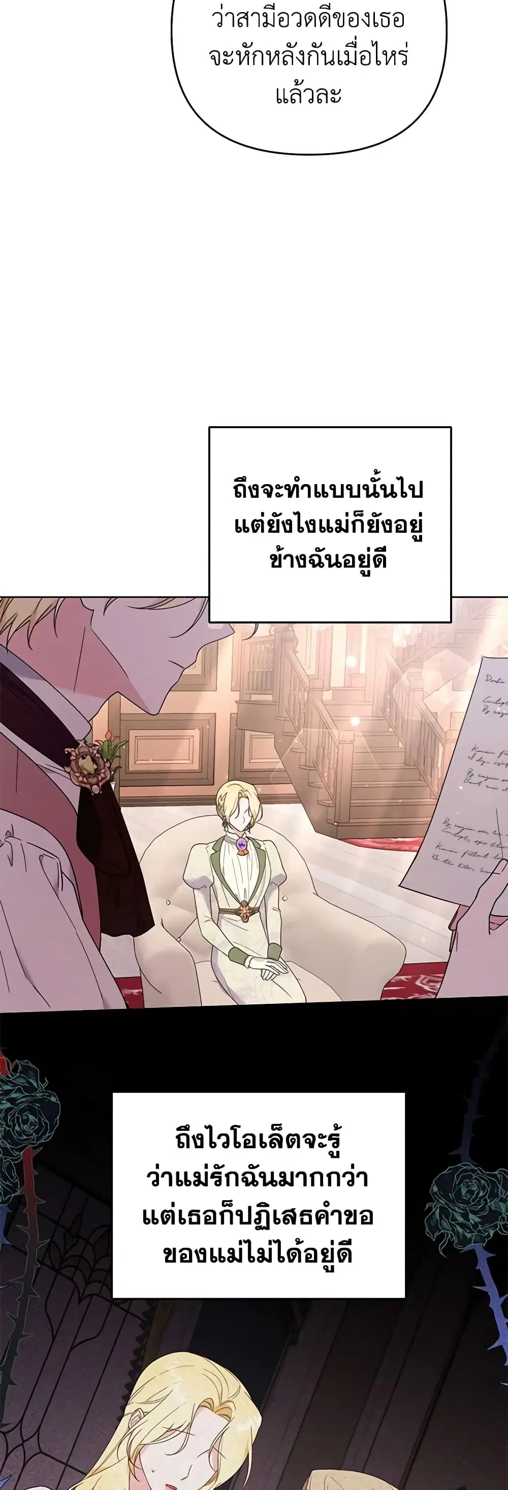 What It Means to Be You ตอนที่ 42 หน้า 23