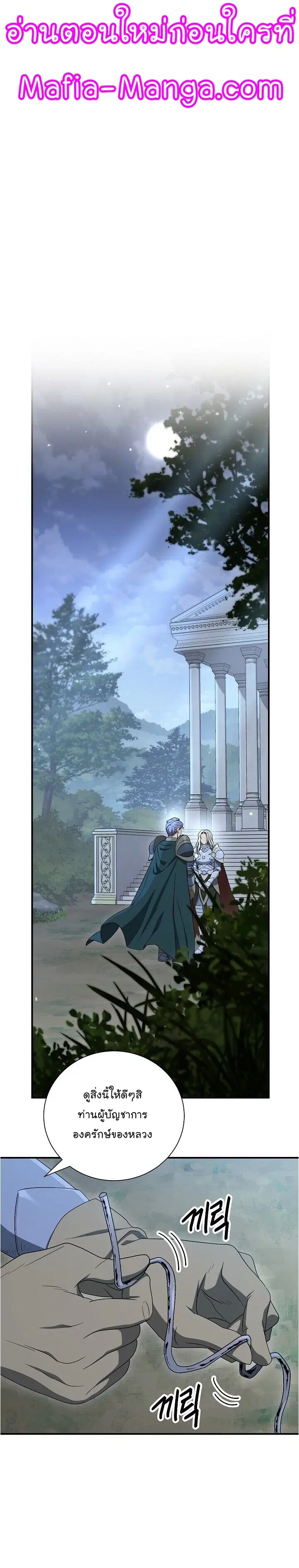 Skeleton Soldier ตอนที่ 148 หน้า 46