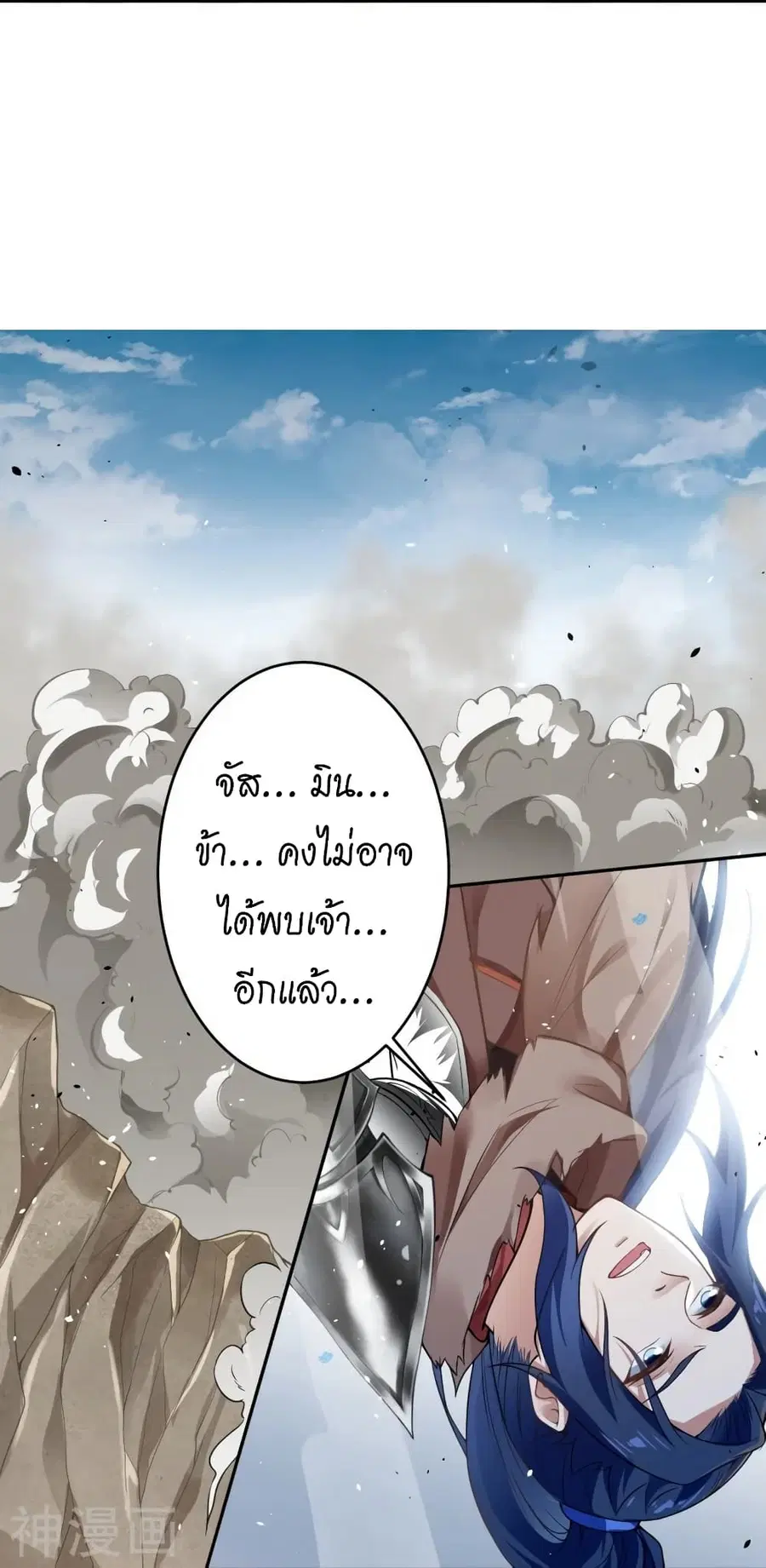 Against the Gods ตอนที่ 463 หน้า 57