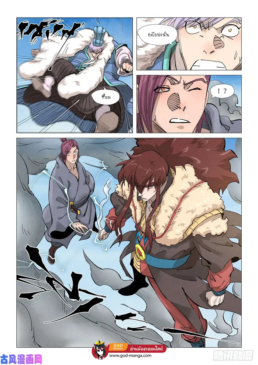 Tales of Demons and Gods ตอนที่ 363 หน้า 14