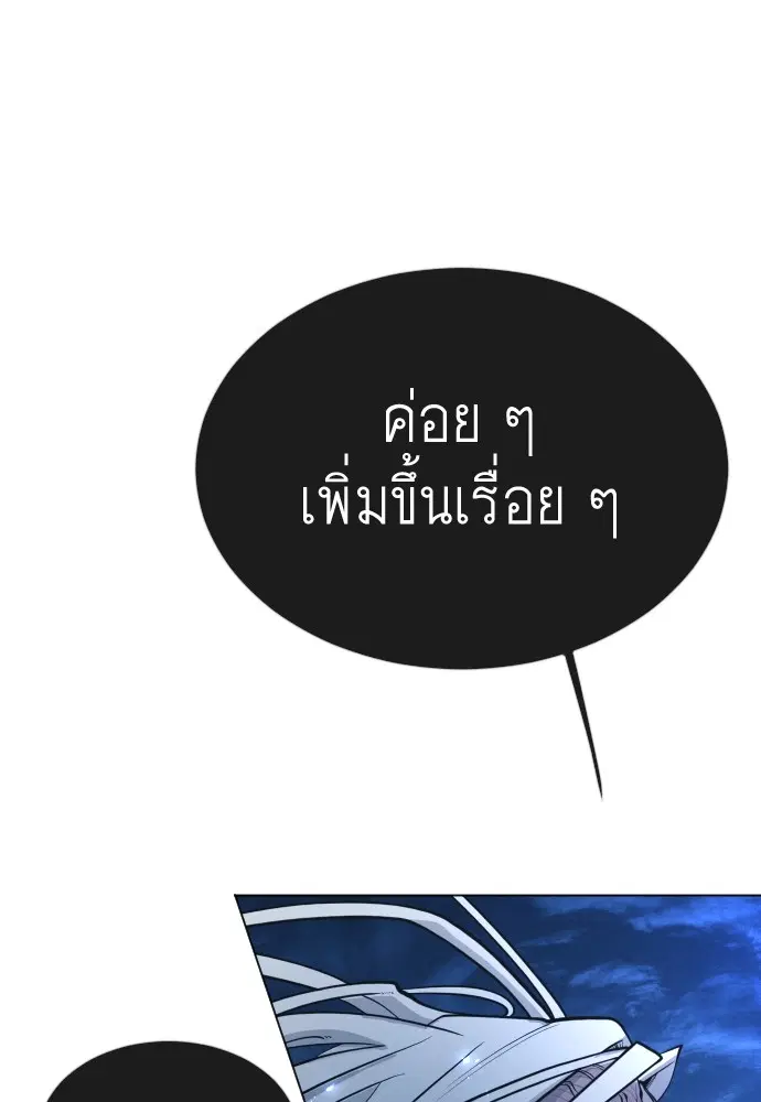 Superhuman Era ตอนที่ 156 หน้า 196