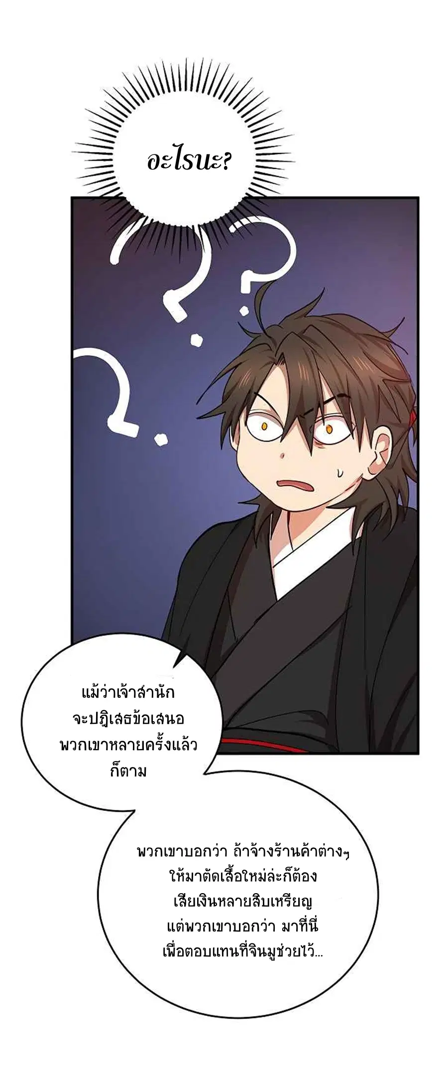 Path of the Shaman ตอนที่ 39 หน้า 64