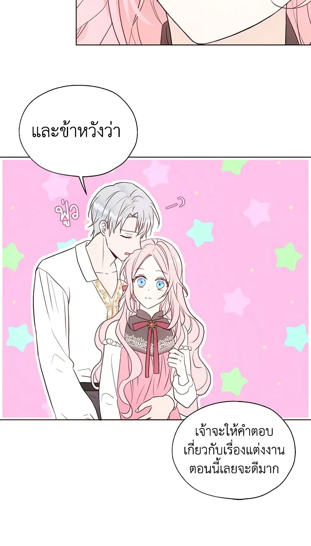 Seduce the Villain’s Father ตอนที่ 99 หน้า 31