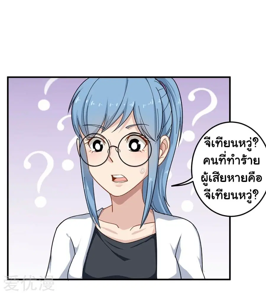 School Flower Master ตอนที่ 14 หน้า 9