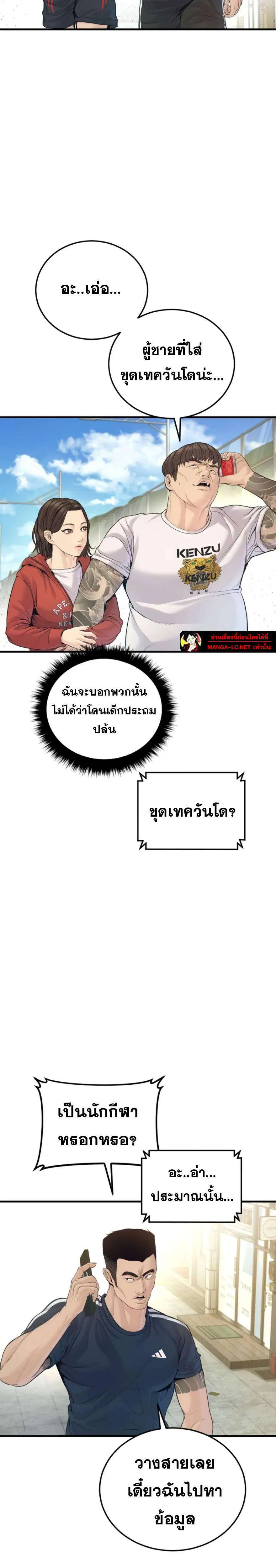 Manager Kim ตอนที่ 247 หน้า 11