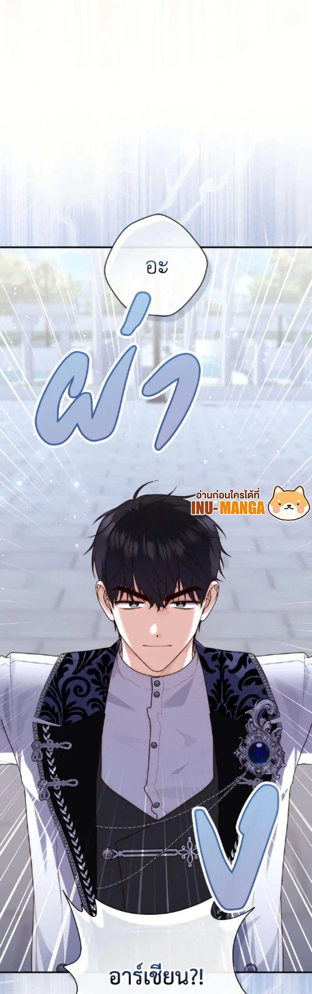 A Princess Who Reads Fortune ตอนที่ 131 หน้า 50