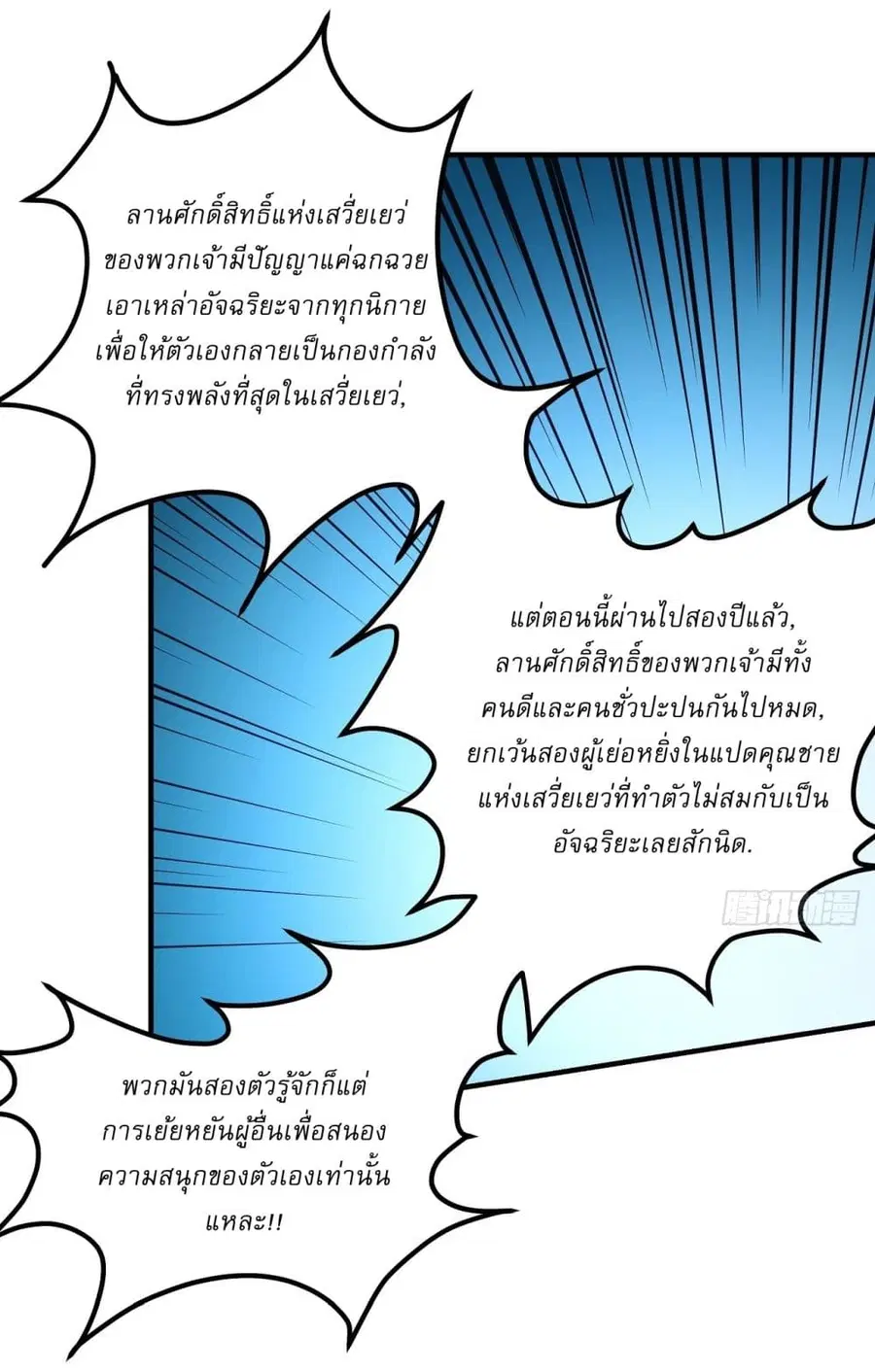 God of Martial Arts ตอนที่ 536 หน้า 26