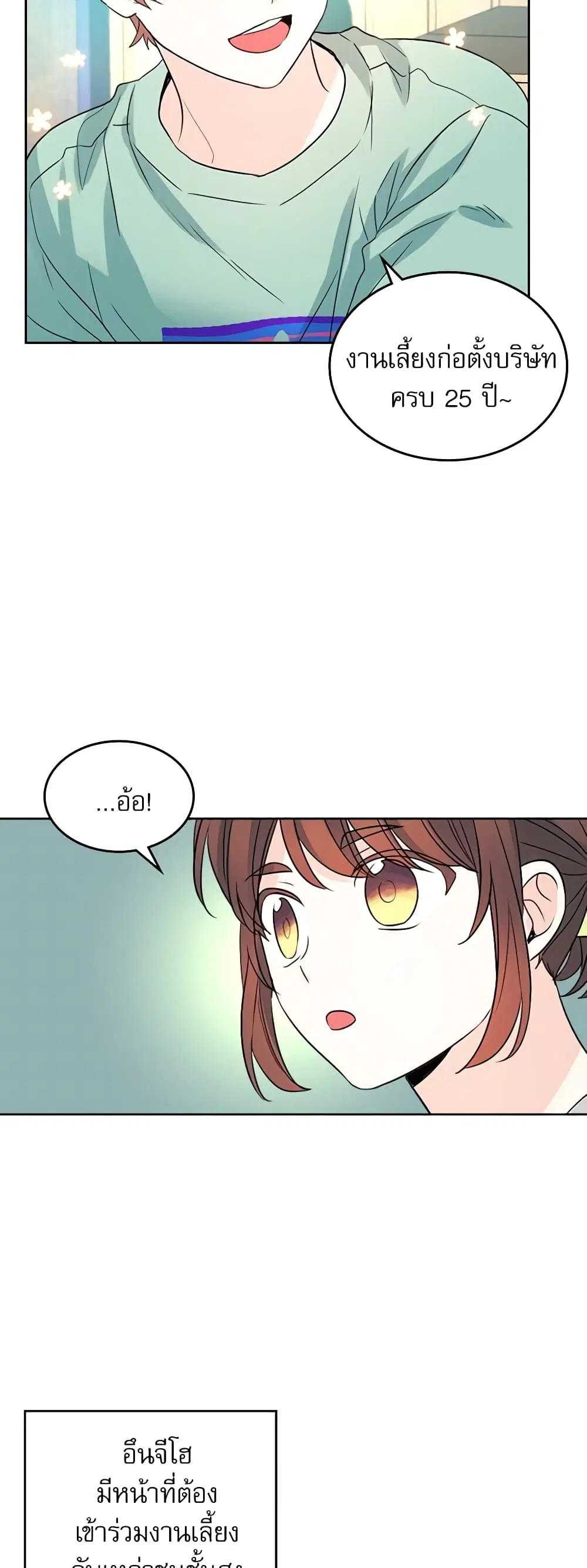 My Life as an Internet Novel ตอนที่ 120 หน้า 34