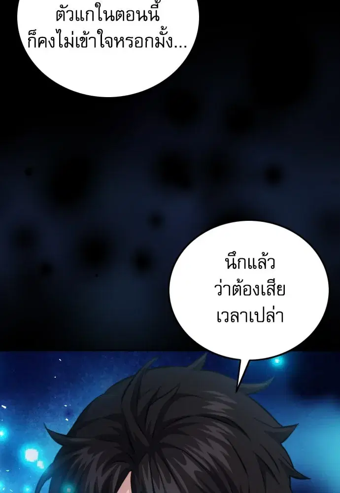 Seoul Station Druid ตอนที่ 185 หน้า 124