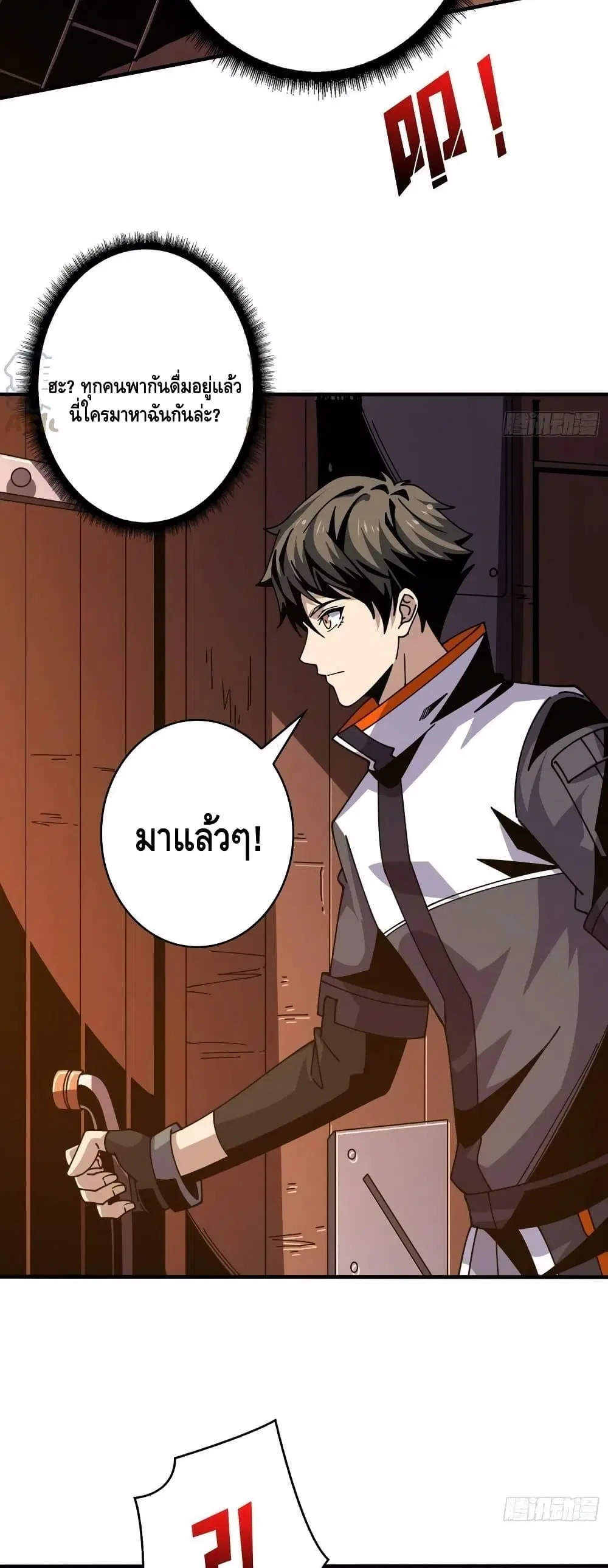 King Account at the Start ตอนที่ 275 หน้า 15