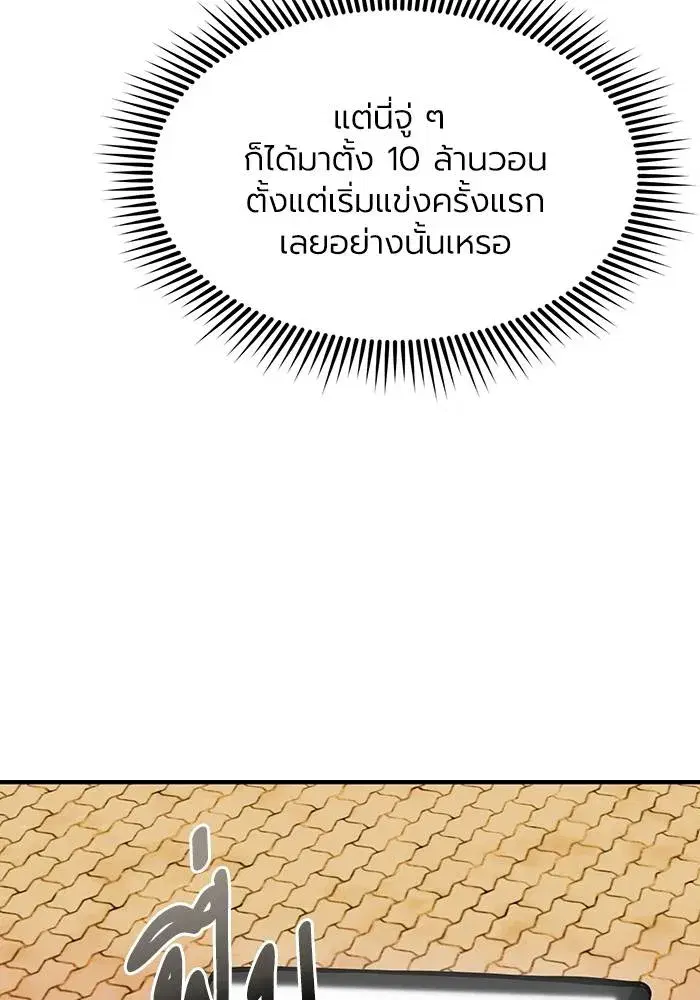 King of the Octagon ตอนที่ 18 หน้า 7