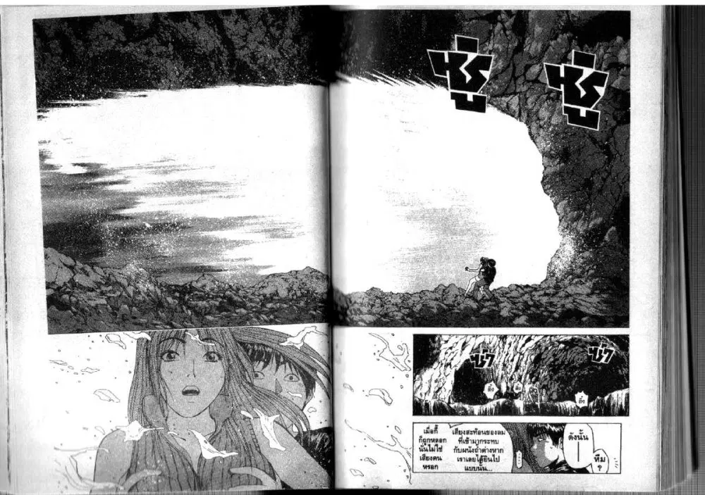 GTO : Great Teacher Onizuka ตอนที่ 99 หน้า 4