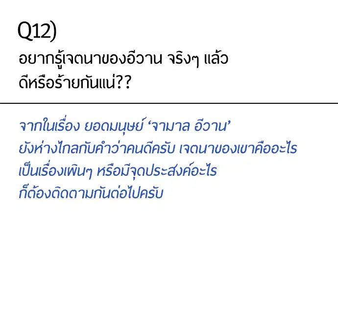 Superhuman Era ตอนที่ 90.5 หน้า 38